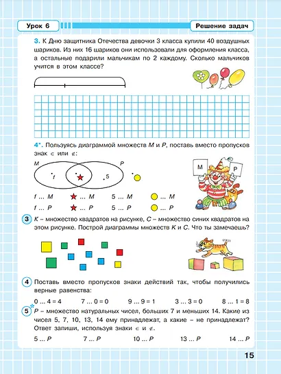 Математика. 3 класс. Рабочая тетрадь. В 3-х частях. Часть 1. Непрерывный курс математики Учусь учиться - фото 2