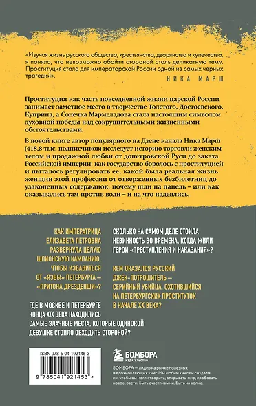 Империя порока. Блудницы, проститутки и содержанки в царской России - фото 2