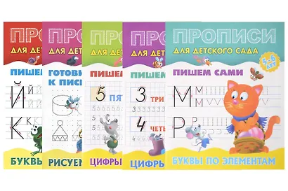 Комплект дошкольника (универсальный) № 36 (комплект из 5-ти книг) - фото 1