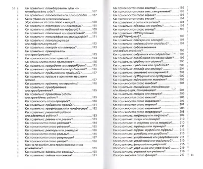 Как грамотно? Для тех, кому не все равно: краткий справочник по русскому языку  в вопросах и ответах - фото 6