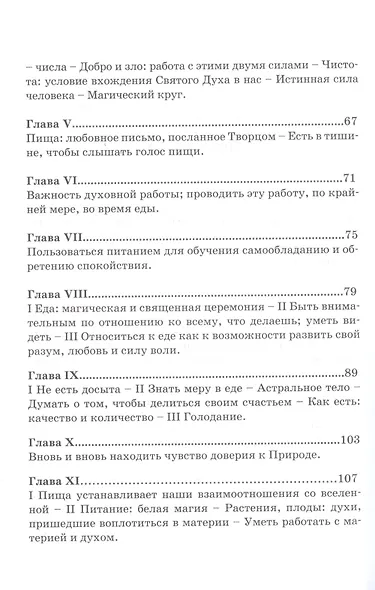 Храни йога. Алхимический  и магический смысл питания. Том 16 - фото 3