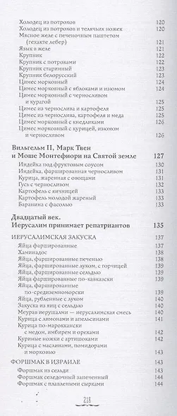 История и кухня евреев Страны Израиля - фото 5