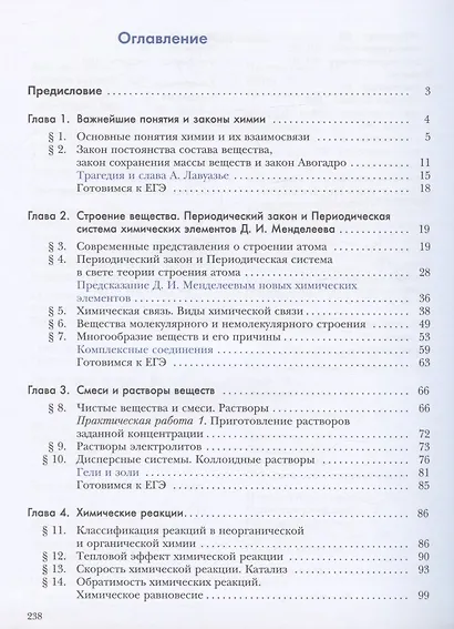 Химия. 11 класс. Базовый уровень. Учебник - фото 2
