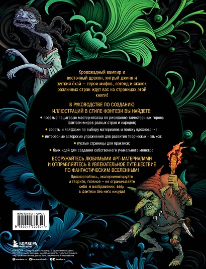 Рисуем героев фэнтези-миров. 9 пошаговых мастер-классов по созданию вымышленных персонажей - фото 2