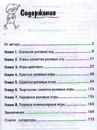 Ролевые игры для детей - фото 2