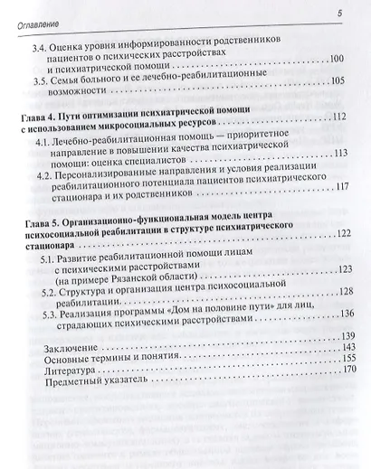 Микросоциальная среда и психиатрическая помощь - фото 3