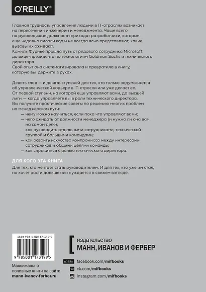 От разработчика до руководителя. Менеджмент для IT-специалистов - фото 2