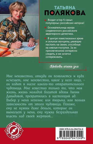 Любовь очень зла - фото 2