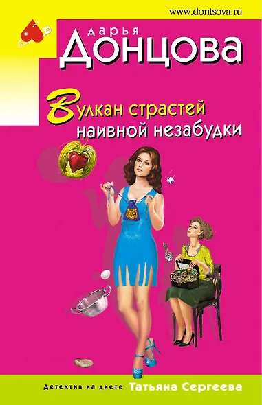 Вулкан страстей наивной незабудки - фото 1