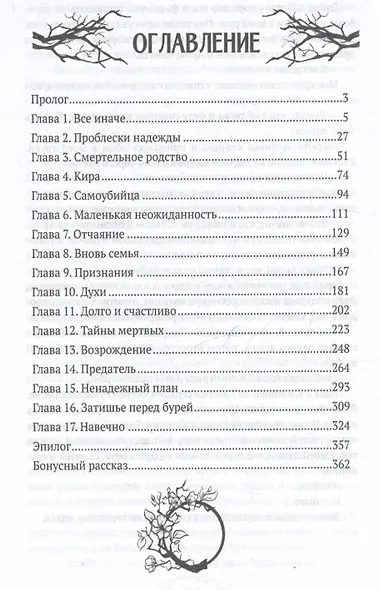 Последний демон. С Тьмой навечно - фото 3