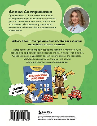 Мои первые английские прописи: учимся и играем! Activity Book - фото 2