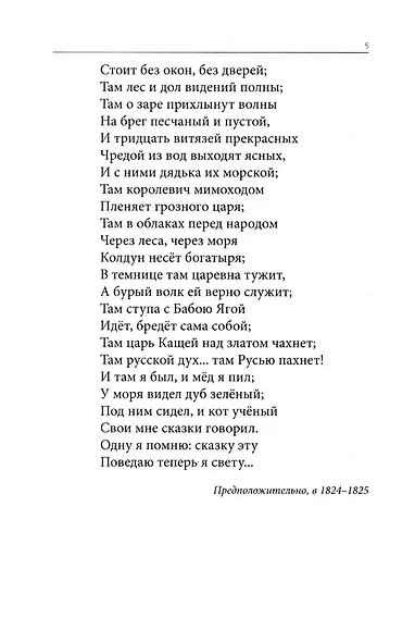 Весь Пушкин для школьников. Стихи, сказки, «Евгений Онегин» - фото 7