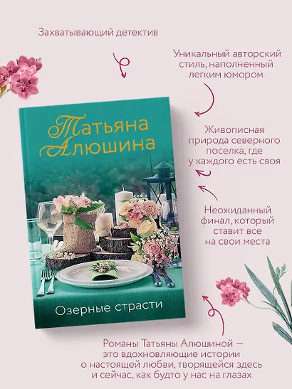 Озерные страсти - фото 6