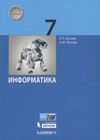 Информатика. 7 класс. Учебник - фото 1