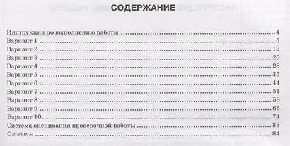 Математика. Всероссийская проверочная работа. 8 класс. Типовые задания. 10 вариантов заданий. Подробные критерии оценивания. Ответы - фото 2