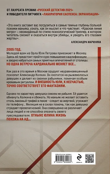 Красная линия метро - фото 2