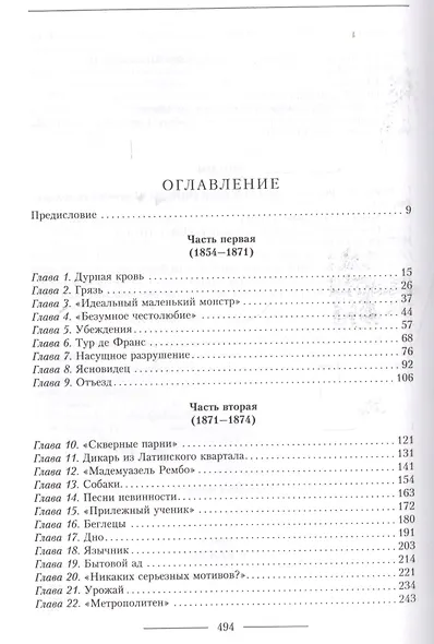 Жизнь Рембо - фото 2