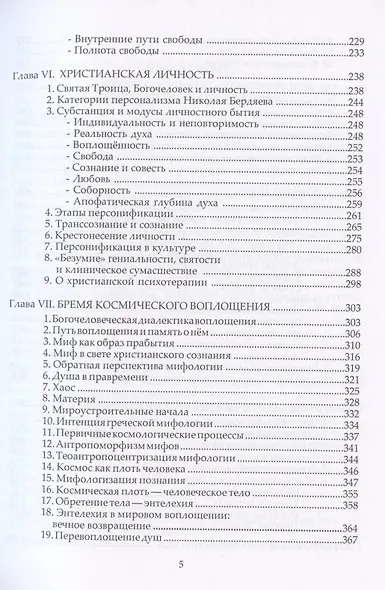 Под сенью Креста - фото 4