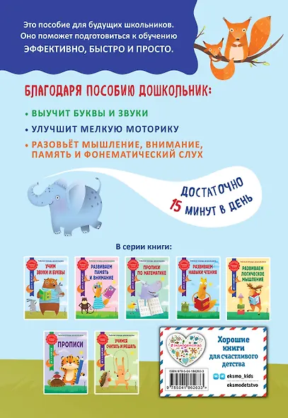 Учим звуки и буквы - фото 2