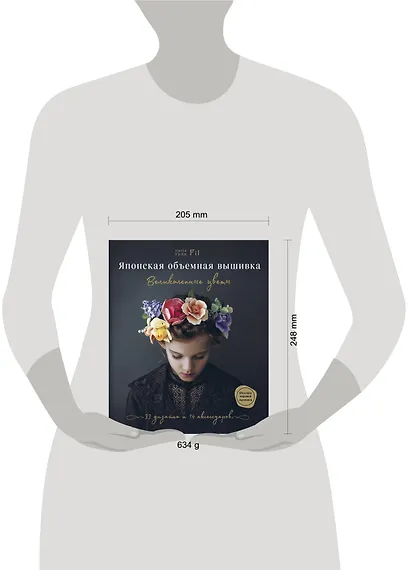 Японская объемная вышивка. Великолепные цветы - фото 4