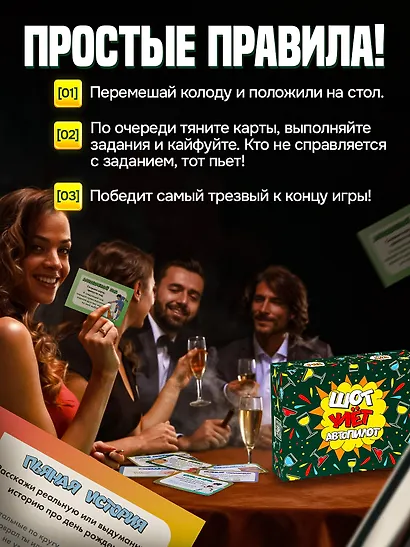 Настольная игра для компании 18+ "Шот,Улет,Автопилот" - фото 2