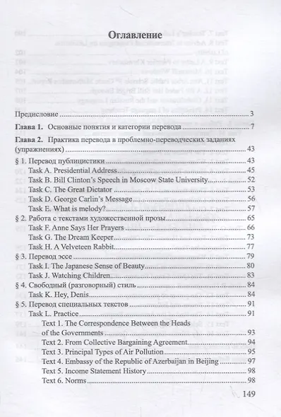 Практика перевода в комментариях и заданиях. Английский – русский. Учебное пособие - фото 2