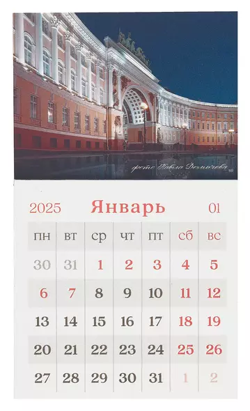 Календарь 2025г 95*165 "Дворцовая площадь. Ночь" на магните - фото 1