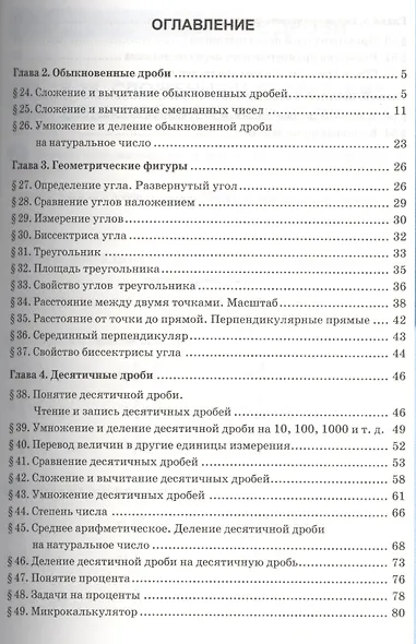 Математика. 5 класс. Рабочая тетрадь к учебнику И.И. Зубаревой, А.Г. Мордковича "Математика. 5 класс". В 2-х частях. Часть 2 - фото 2