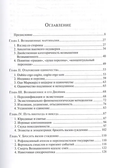 Жизнестойкость. В поисках концептуального персонажа - фото 2