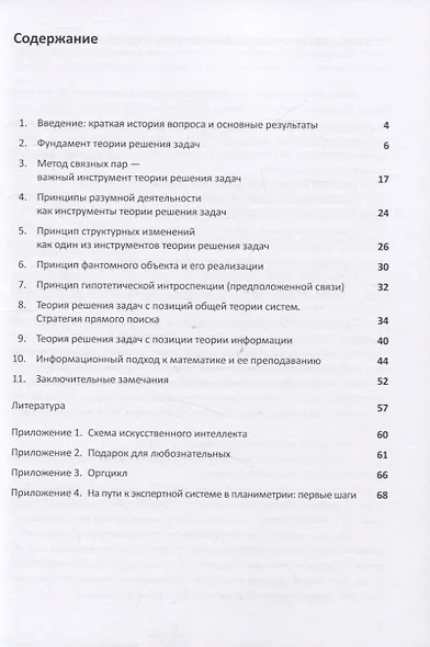 Теория решения задач: новый взгляд на старые истины - фото 2