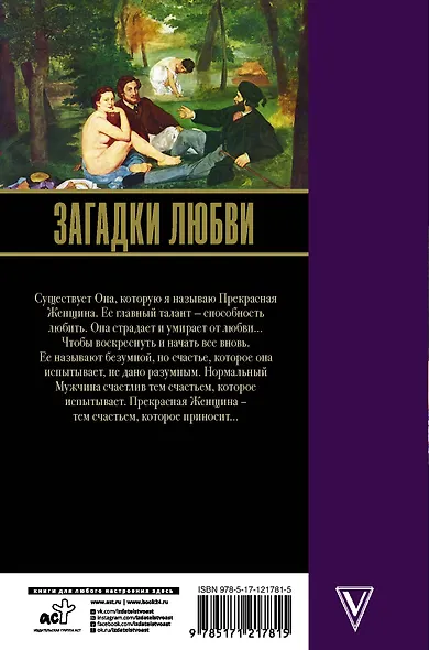 Загадки любви - фото 2