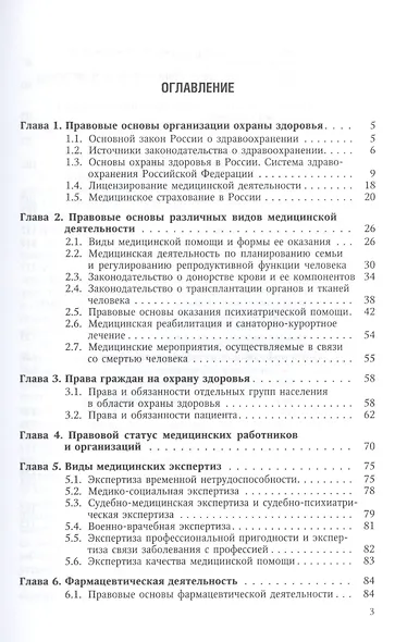 Правоведение часть 2 Издание 2 - фото 2