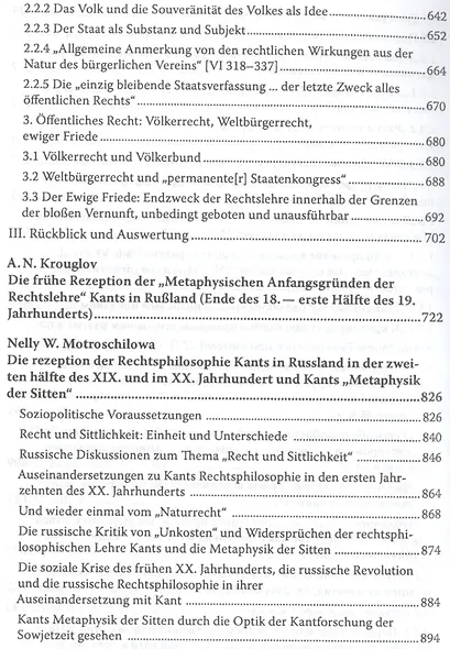 Кант Сочинения на немецком и русском языках т.5 ч.1 Метафизика нравов - фото 7