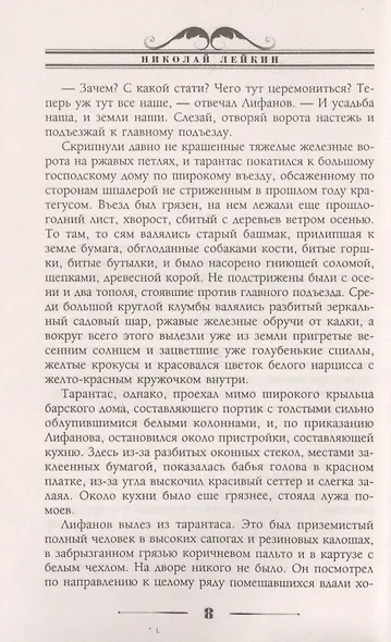 Купец пришел! Повествование о разорившемся дворянине и разбогатевших купцах - фото 3