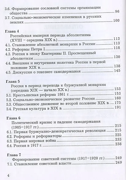 История. Учебник - фото 3