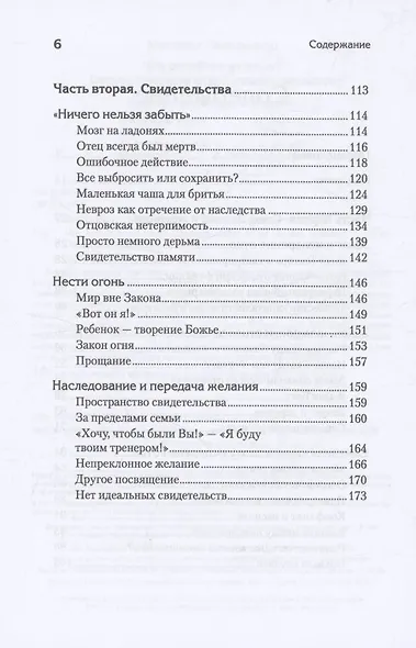 Что остаётся от отца? Отсутствующие отцы нашего времени - фото 11