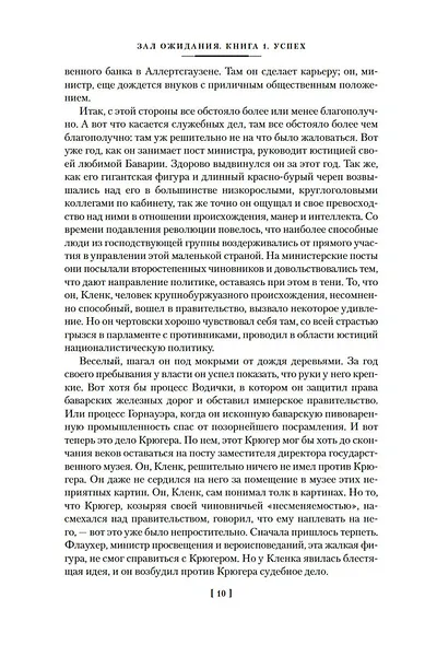 Зал ожидания. Книга 1. Успех - фото 15