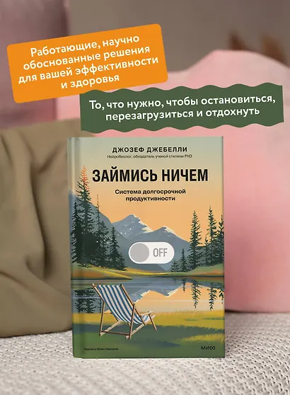 Займись ничем: система долгосрочной продуктивности - фото 5