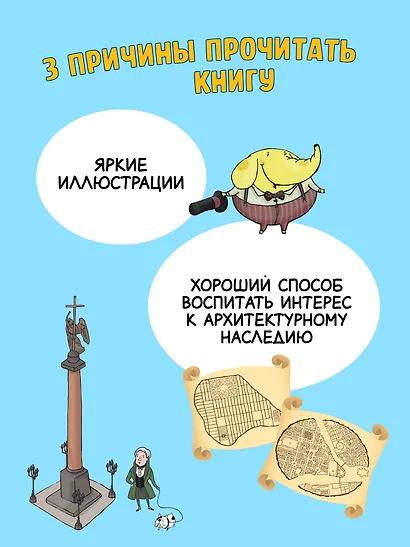 Прогулки по детскому Петербургу. Обновлённое издание - фото 6
