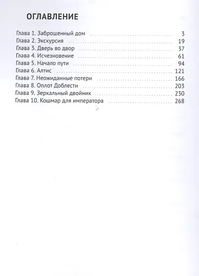 Ван Гранд. Дом Хранителя Снов - фото 2