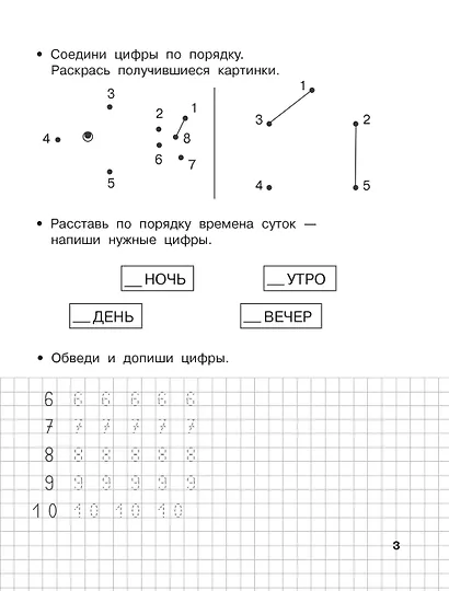 Считаю до 20. 6-7 лет - фото 6