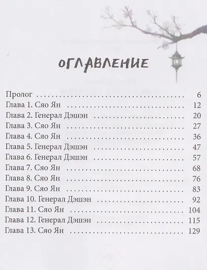 Дочь солнца, сын луны - фото 4
