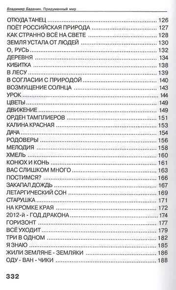 Придуманный мир - фото 4