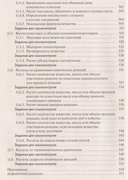 Химия Справочник для школьников и поступающих в вузы (Свердлова) (ФГОС) - фото 7