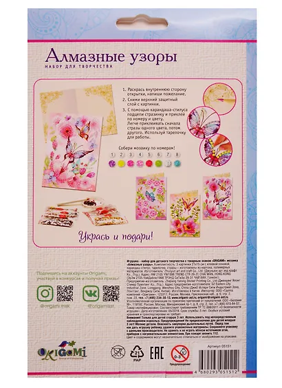 Алмазные узоры. Набор открыток. Волшебные бабочки - фото 2