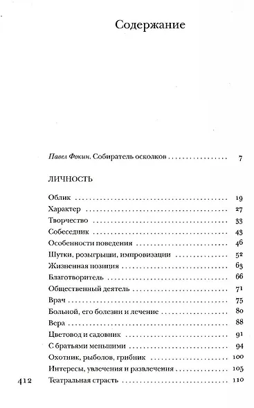 Чехов без глянца - фото 2