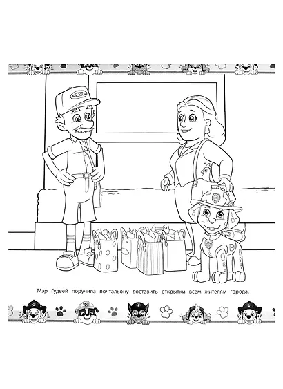 Щенячий патруль. Мега-раскраска - фото 5