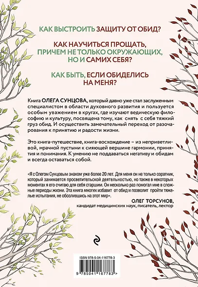 Выше обид - от разочарования к восторгу - фото 2