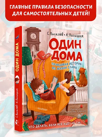 Один дома - фото 3