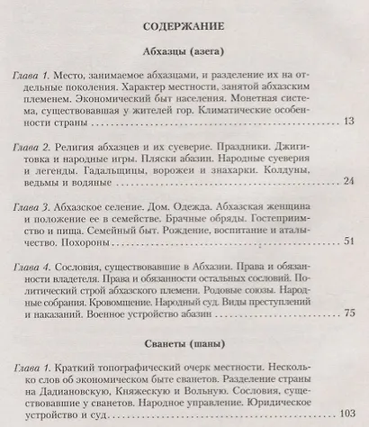 Т.2 Народы, населяющие Закавказье - фото 2